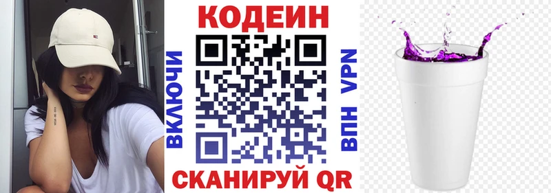 Codein Purple Drank  купить закладку  Невель 